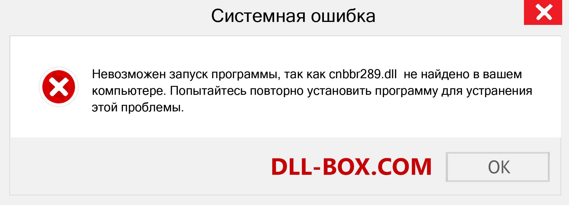 Файл cnbbr289.dll отсутствует ?. Скачать для Windows 7, 8, 10 - Исправить cnbbr289 dll Missing Error в Windows, фотографии, изображения